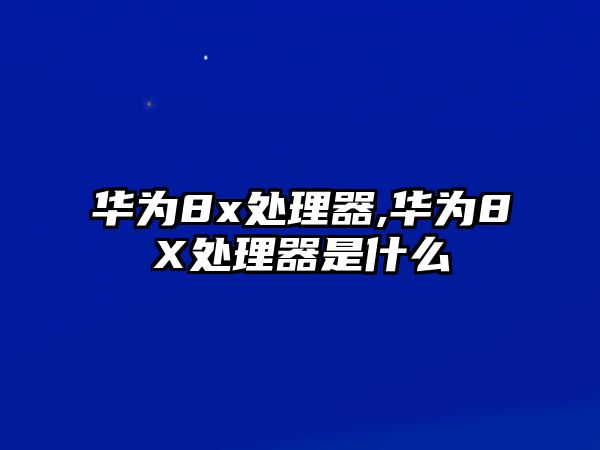 玉翠科技網